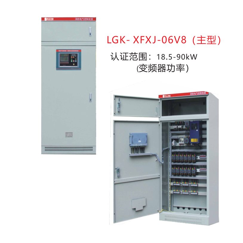 消防泵控設(shè)備LGK- 2XFY-110(主型)